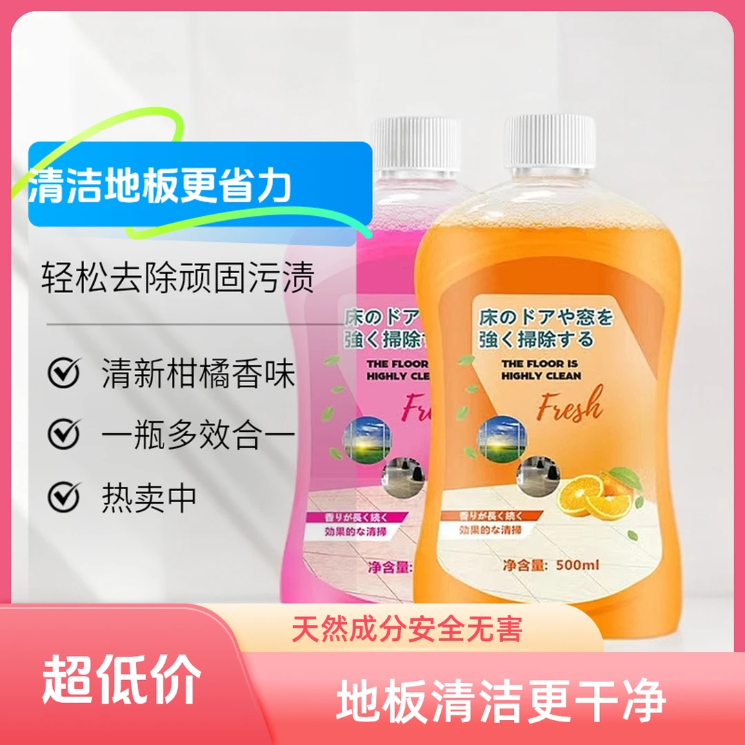 清新地面清洁花露水清洗剂拖地多效合一多效香型地板清洁剂优露清