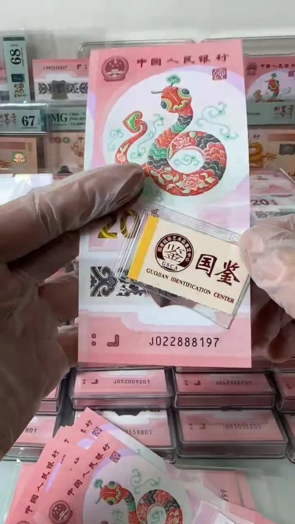 【闪购商品】塑料022888197-蛇钞单张！
