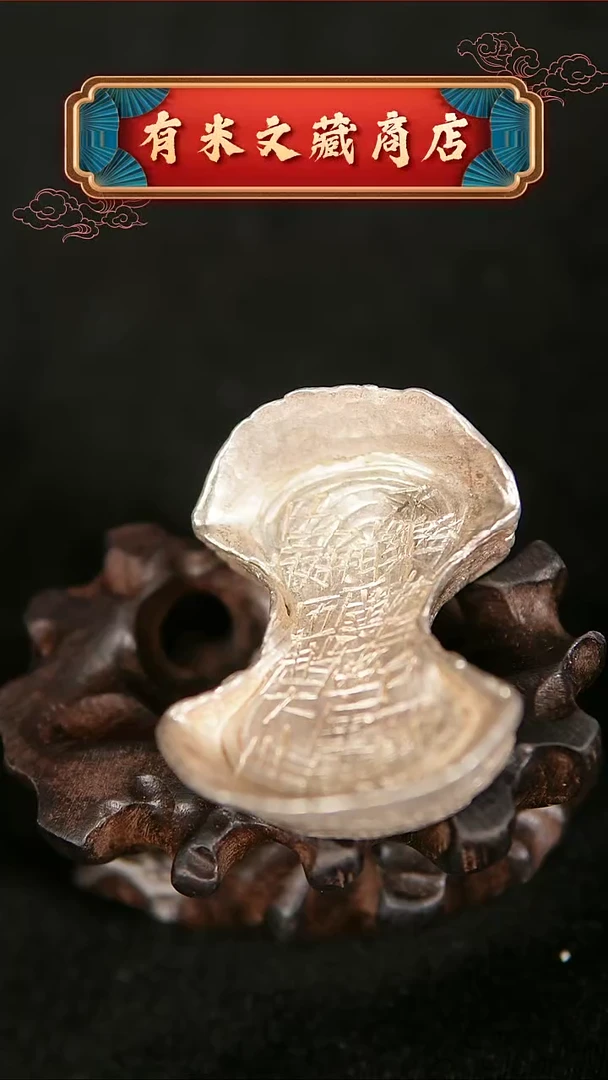 金属总*主鲜广盈库银五两  1841