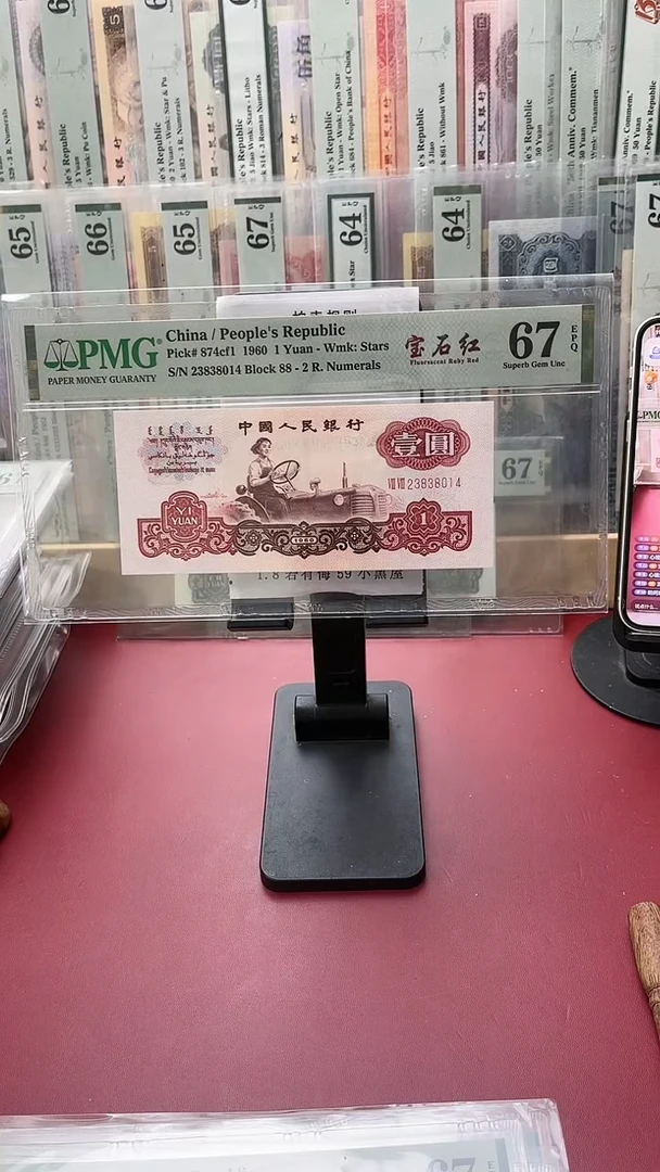 67分宝石红88-23838014习