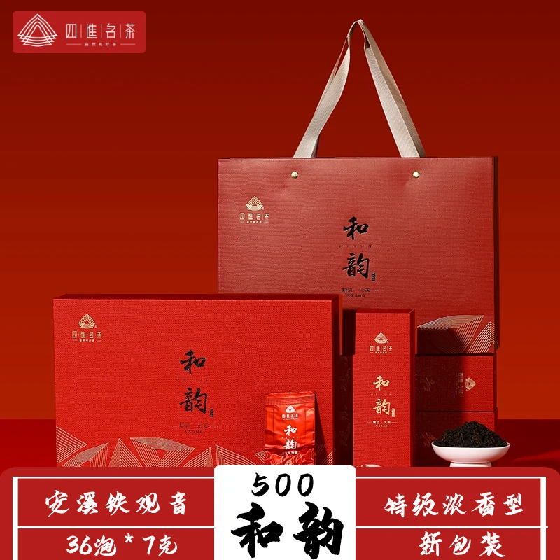 四进名茶铁观音2025新茶特级浓香型熟茶和韵安溪乌龙茶礼盒装252g