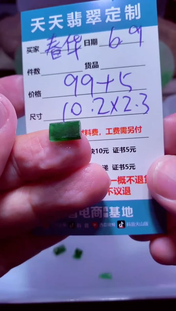 定制翡翠未镶嵌材料99