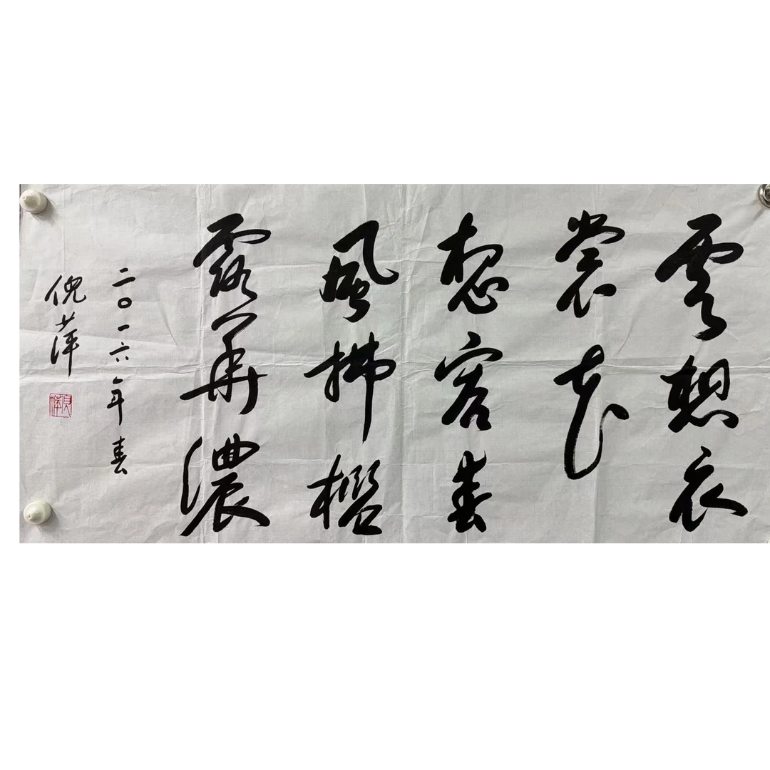倪 款绘画书法画心100.50 4.5平尺