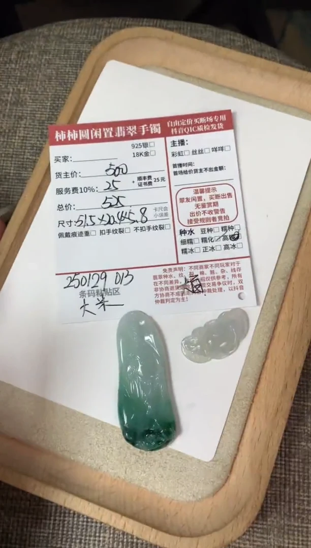 【闪购商品】翡翠颈饰未镶嵌250129013