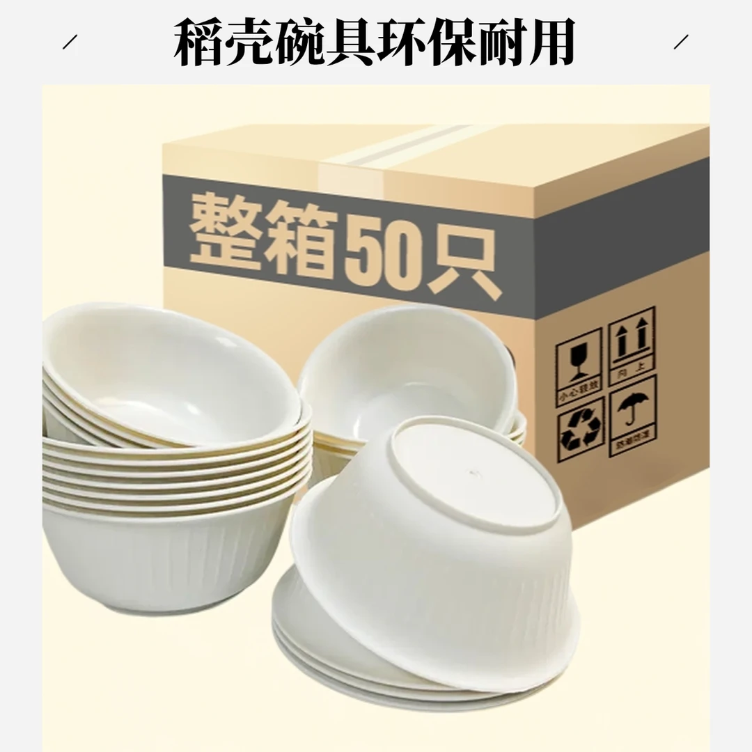 稻壳一次性碗加厚大碗【50个】耐高温家用户外野餐环保可降解餐具