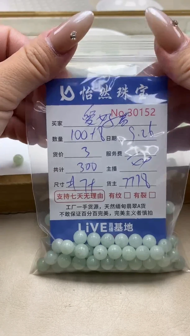 未镶嵌手链翡翠爱*者单：30152