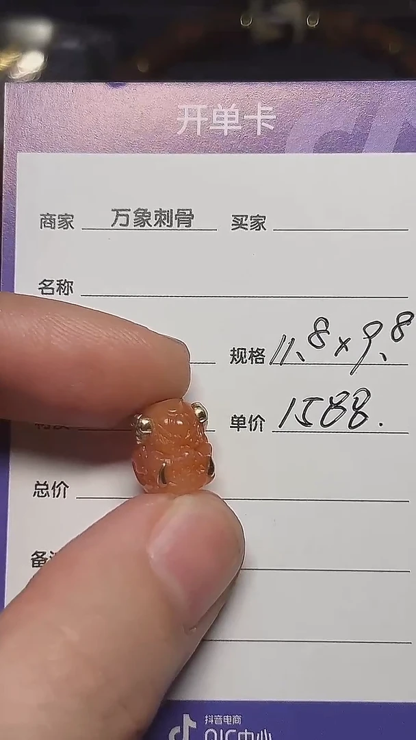 未镶嵌1玛瑙/玉髓支巴扎顶珠11.8*9.8mm