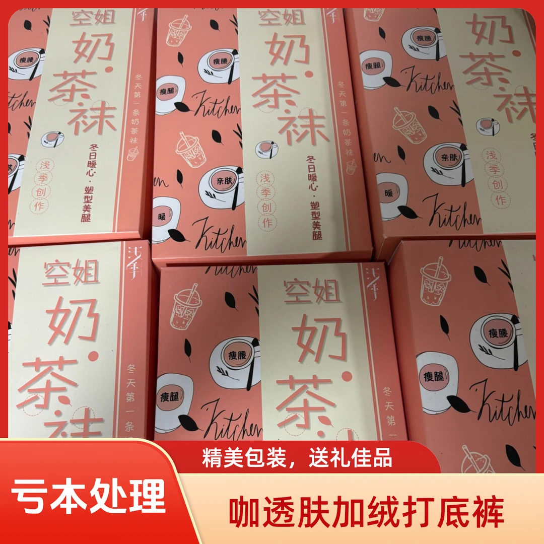 【亏本处理】空姐奶茶袜咖透肤加绒厚款足底变薄连脚冬季打底裤丝袜