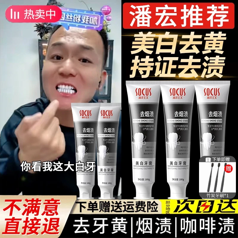 【潘宏力荐】去烟渍牙膏美白强力去黄牙渍口除臭持久留香官方正品牌