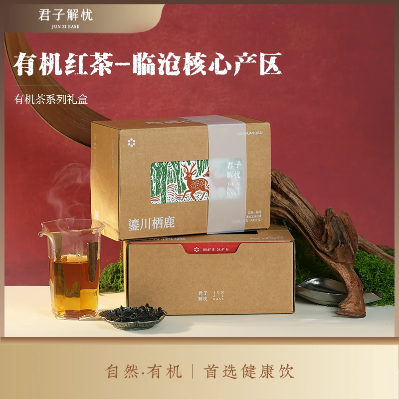 【中秋礼品】君子解忧有机红茶