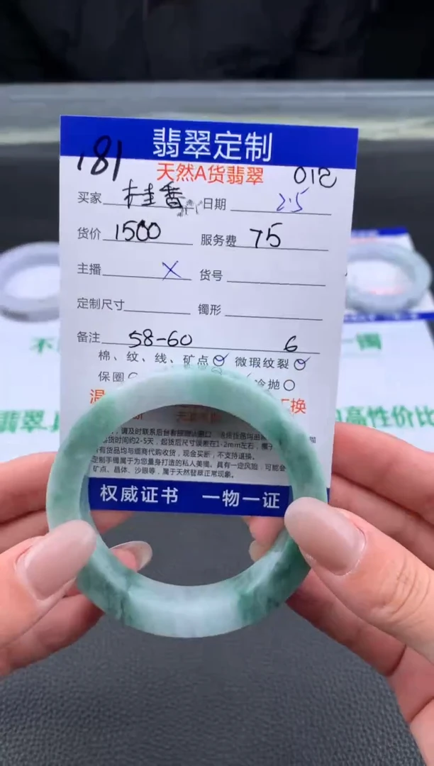 【闪购商品】定制翡翠未镶嵌181#手镯定制链接