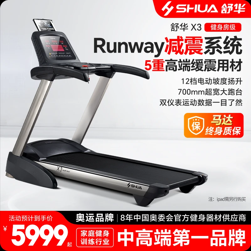 H SHUA/舒华X3家用商务静音折叠宽跑带豪华跑步机官方旗舰店T5170