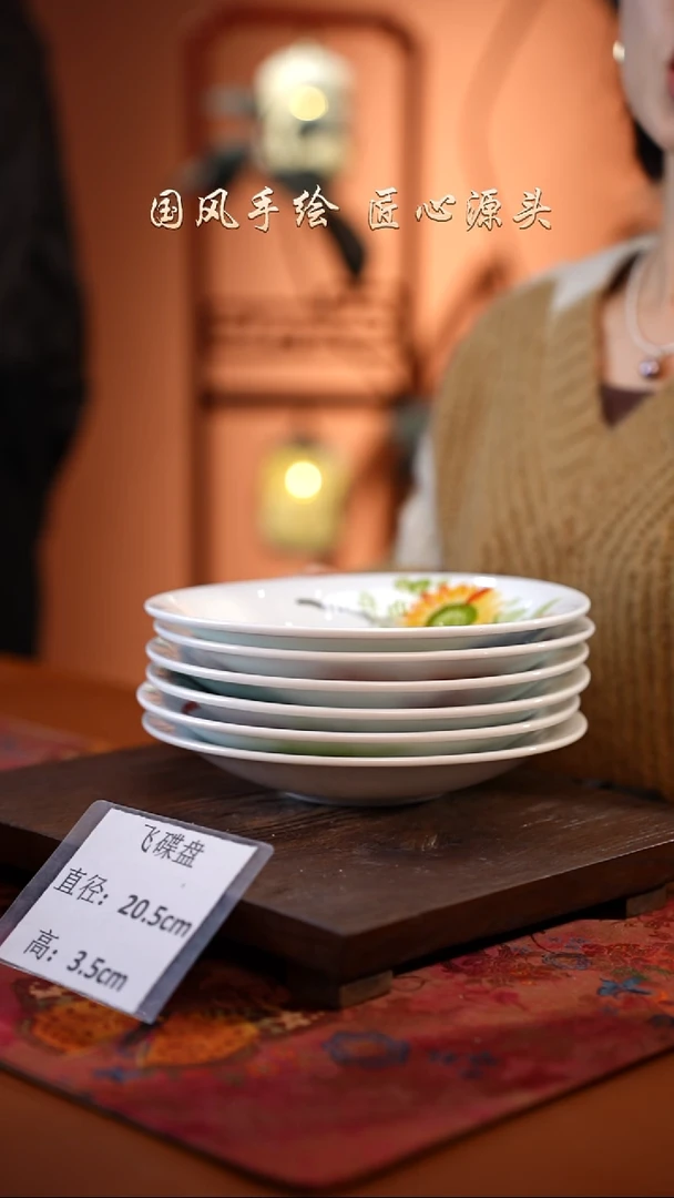 陶瓷景德镇高温釉中彩飞碟直径20.5高3.5  6只