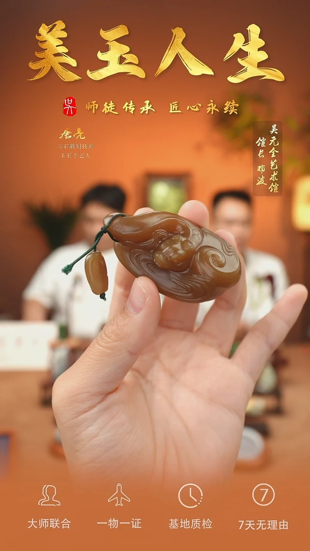 未镶嵌和田玉挂件68-巳巳如意-且末金山糖