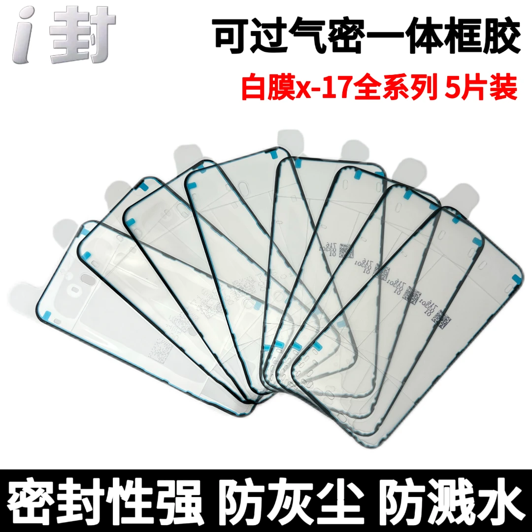 5片装 苹果三层白膜防水胶适用于x 11 12 13 14 15 16 17密封胶