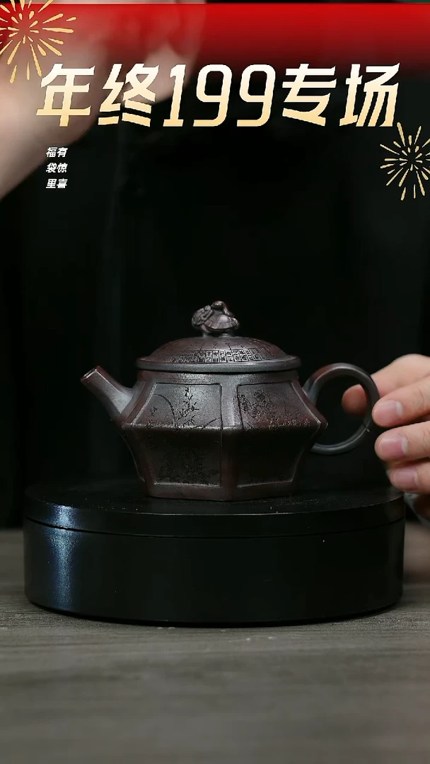 【闪购商品】紫砂茶壶H1030王芳古乌泥八方合欢