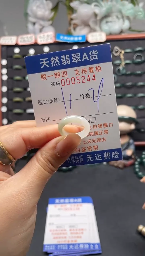 未镶嵌戒指翡翠11*5244
