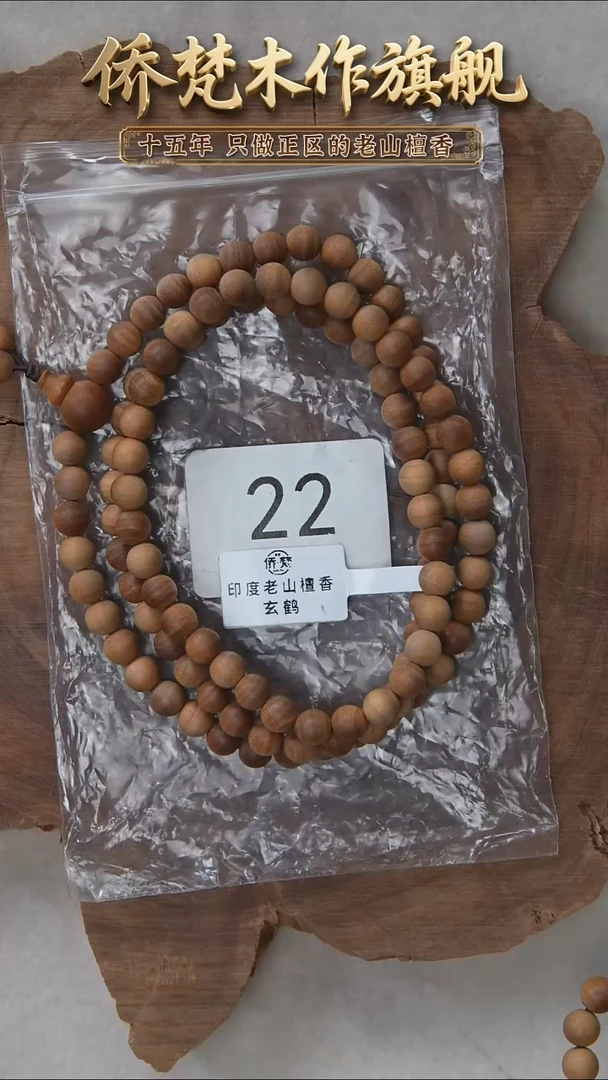 檀香木手串/手链泰米尔黑横纹07*108奶甜韵福利 22