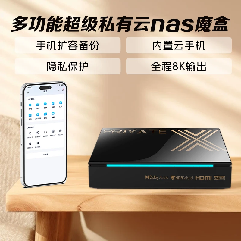 Private-X私有云nas存储deepseek双系统魔盒安卓云腾讯极光盒子