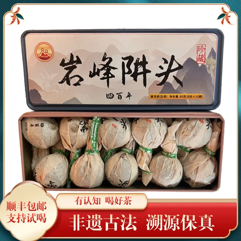 传代[非遗工艺] 岩峰阱头龙珠 生茶 80g/盒