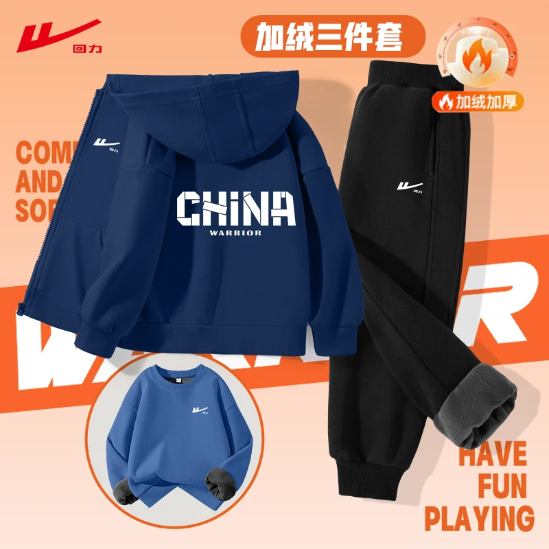 回力童装男童套装冬季女大童洋气时尚运动三件套儿童秋冬加绒卫衣