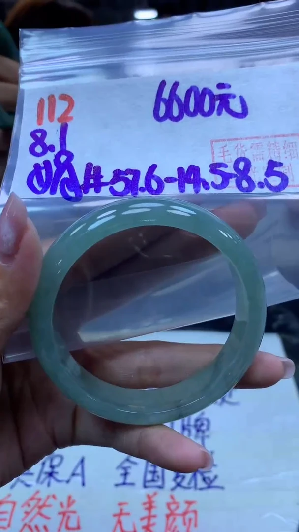 定制翡翠未镶嵌112手镯57.6+6600元+拍一发一