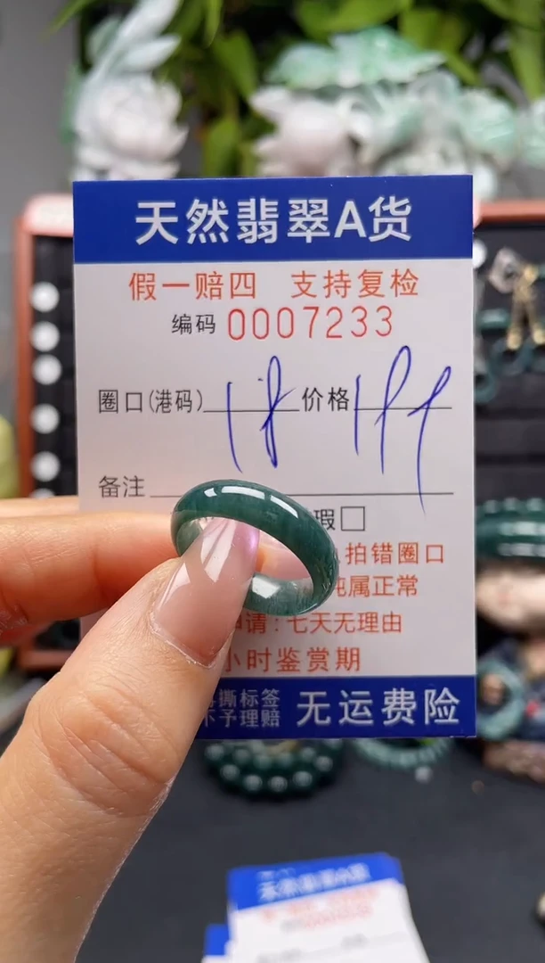 未镶嵌戒指翡翠18*7233