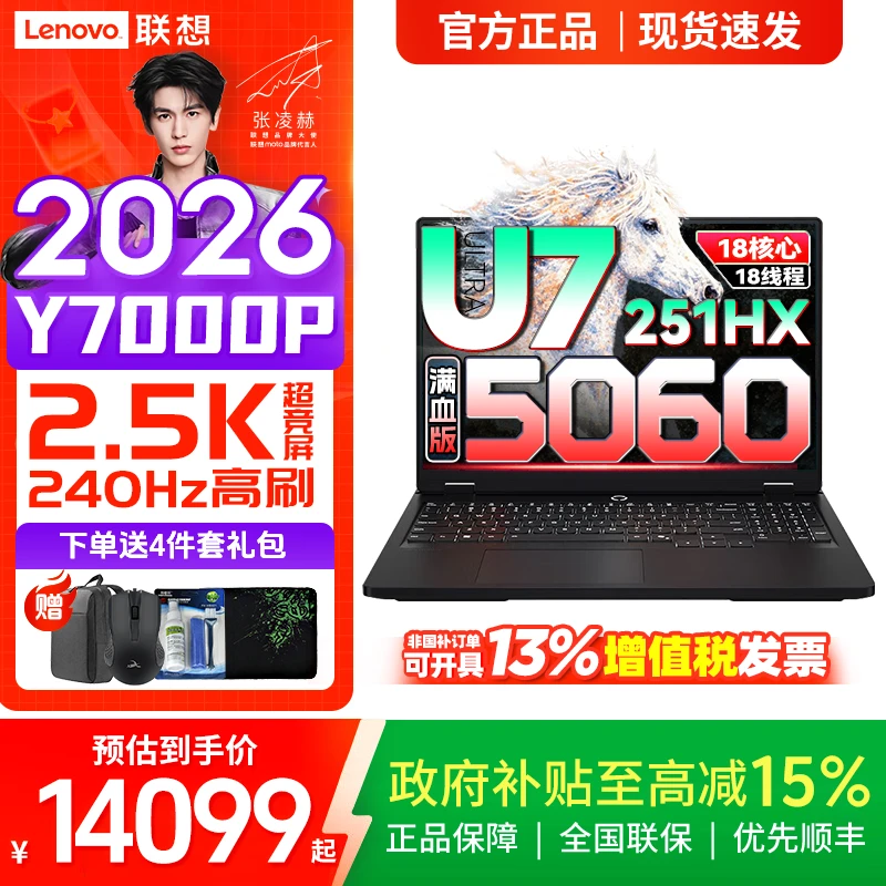 【国补】联想拯救者Y7000P U7-251HX 16G游戏本 2026新款笔记本电脑
