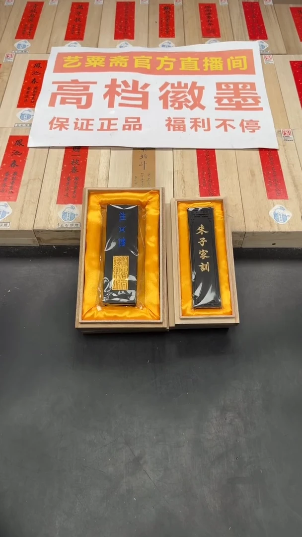 艺粟斋佳日楼一锭送朱子家训一锭