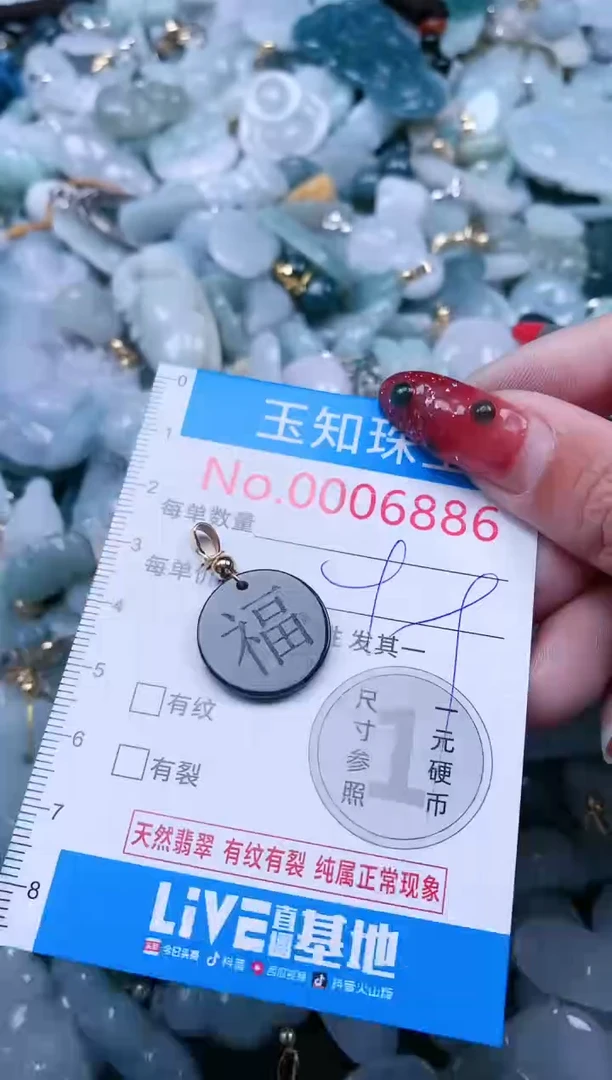 【闪购商品】翡翠吊坠(不含链)未镶嵌6886