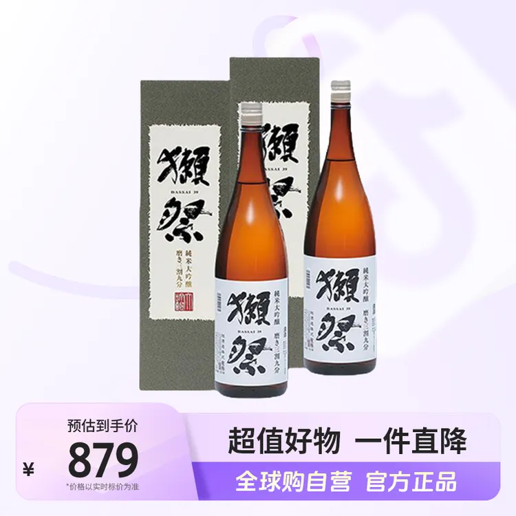 【自营】獭祭三割九分纯米大吟酿清酒1800ml*2礼盒 新旧包装随机发