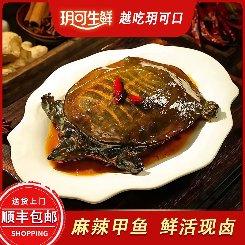 SF顺丰包邮麻辣甲鱼现卤熟食香辣开袋加热即食 湖北特色