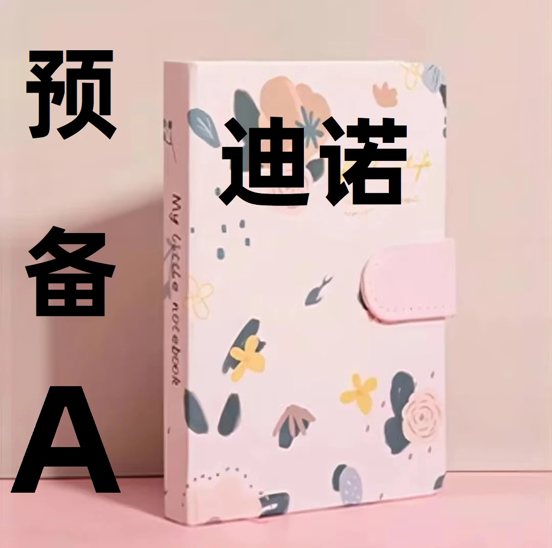 迪诺预备A-迪诺英语-文具手册