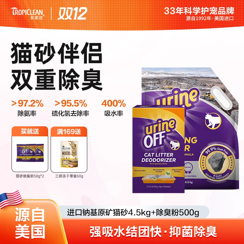 多美洁进口钠基矿砂猫砂除臭生物酶分解不粘底猫砂除味颗粒除臭粉
