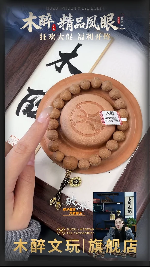 吊坠凤眼菩提菩提300