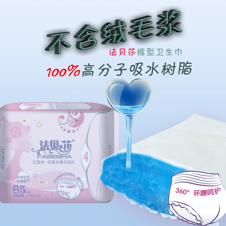 法贝莎裤型卫生巾