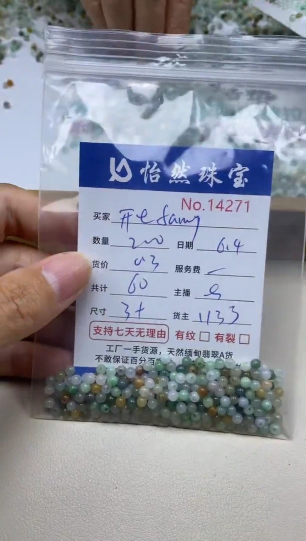 未镶嵌手串翡翠单：14271