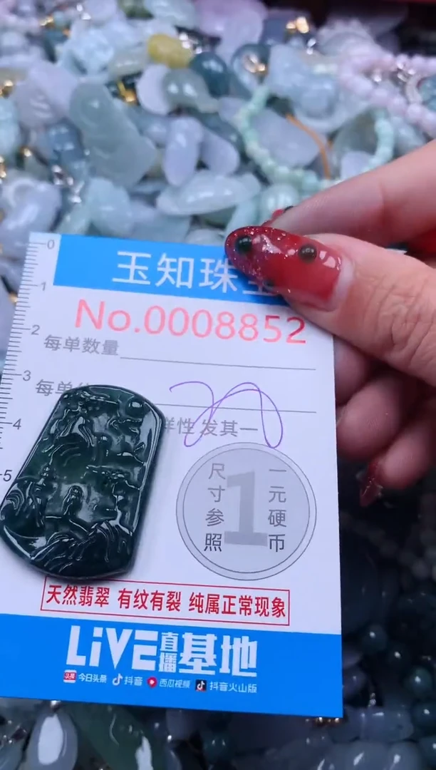 【闪购商品】翡翠吊坠(不含链)未镶嵌8852