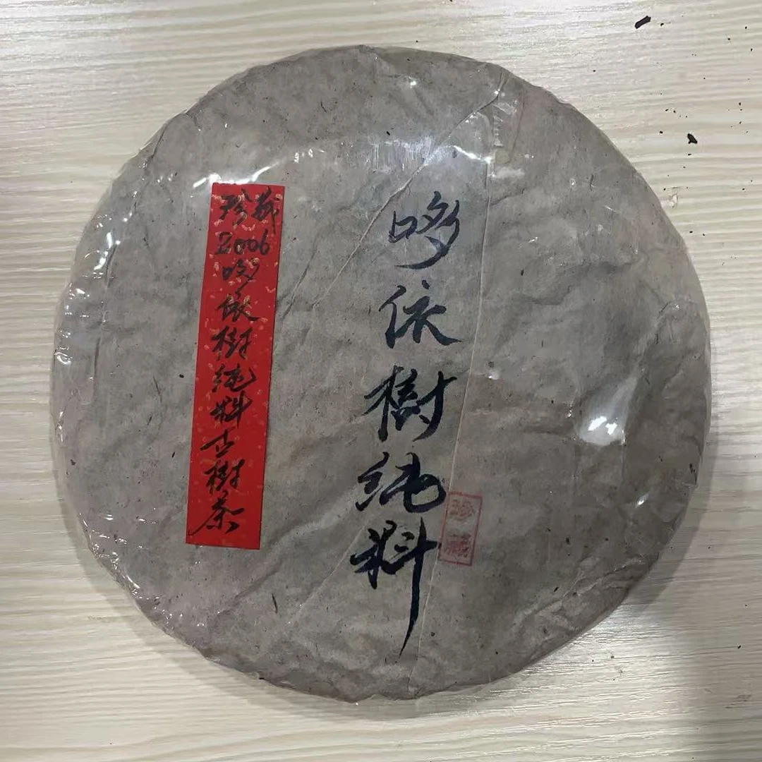 06年哆依树纯料古树茶325g普洱茶生茶-QA01658（已加收10%服务费