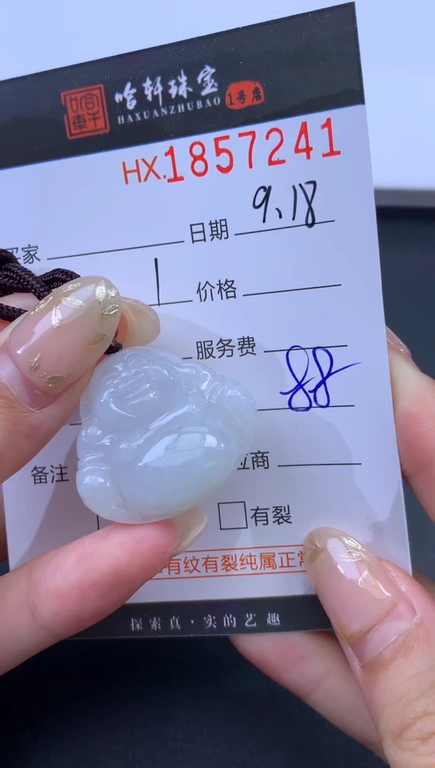 未镶嵌挂件翡翠哈轩 挂件1