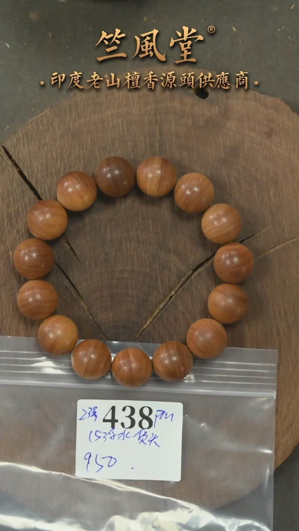 檀香木手串/手链23号料 15横纹黑肉 货头（438