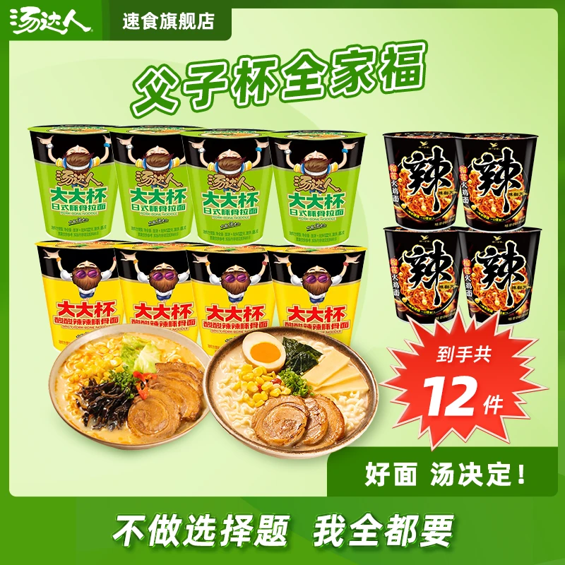汤达人 【大大杯】汤达人加量日式酸辣豚骨拉面泡面杯面夜宵