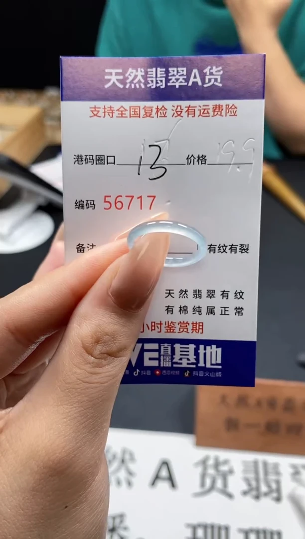 未镶嵌戒指翡翠天然A货翡翠6717