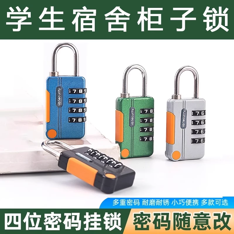 文丽大学生开学好物分享宿舍密码挂锁可改密码防盗宿舍专用柜子锁