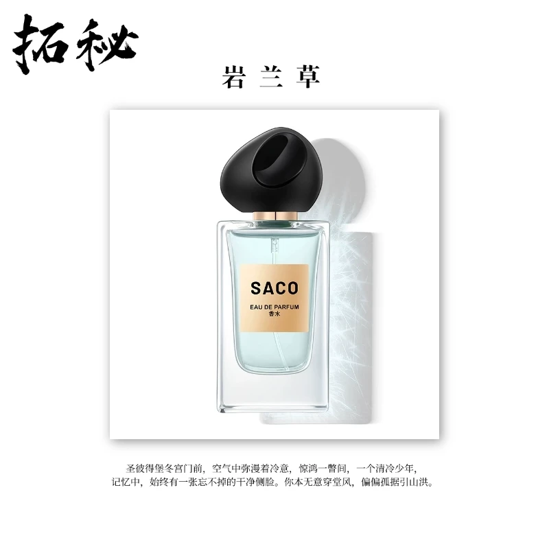 拓秘香水馆《冬宫岩兰草》50ML——芳香木质调冷感香清新淡香香水