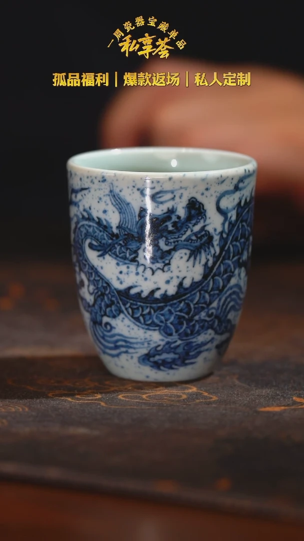 【元邑窑】青花撒蓝龙纹手握杯