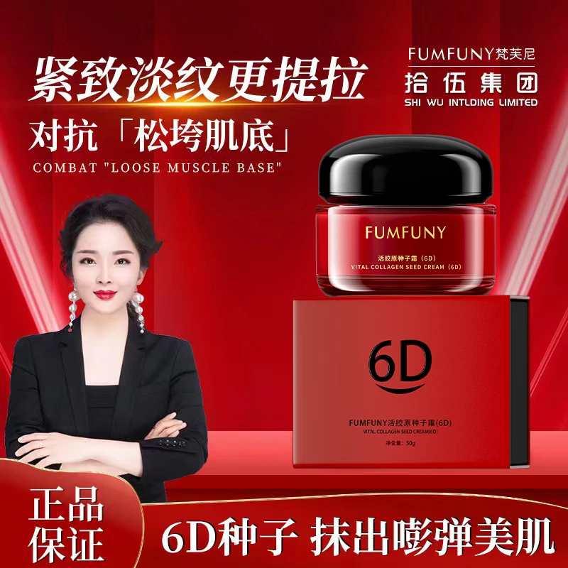 梵芙尼拾伍活胶原6D嫩肤种子霜院线面霜精华贵妇膏精华正品spk