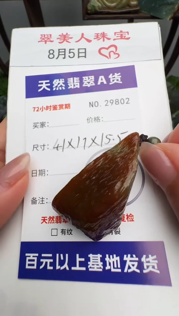 翡翠未镶嵌颈饰原石29802
