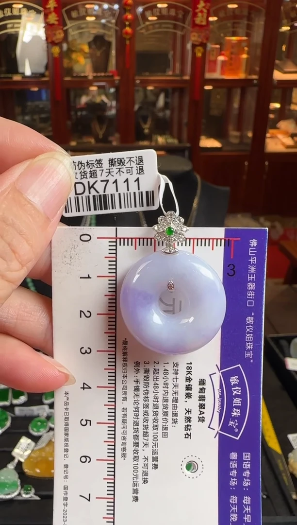 颈饰18K金镶嵌翡翠DK7111甜甜圈