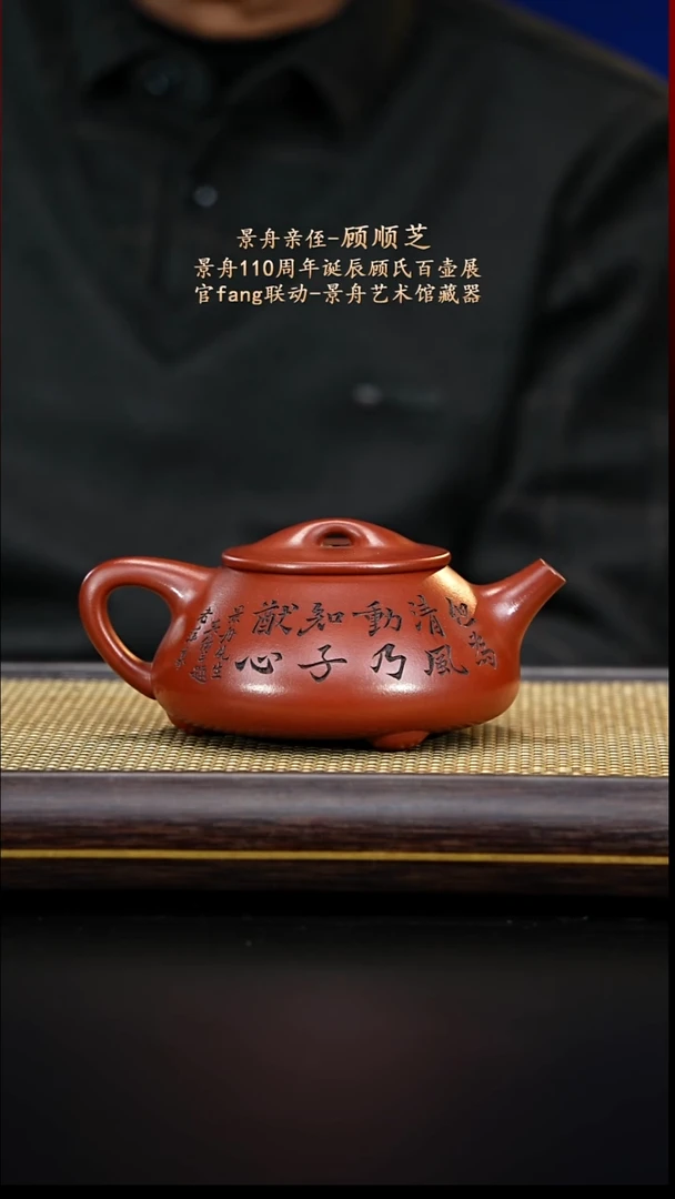 紫古斋紫砂顾顺芝106